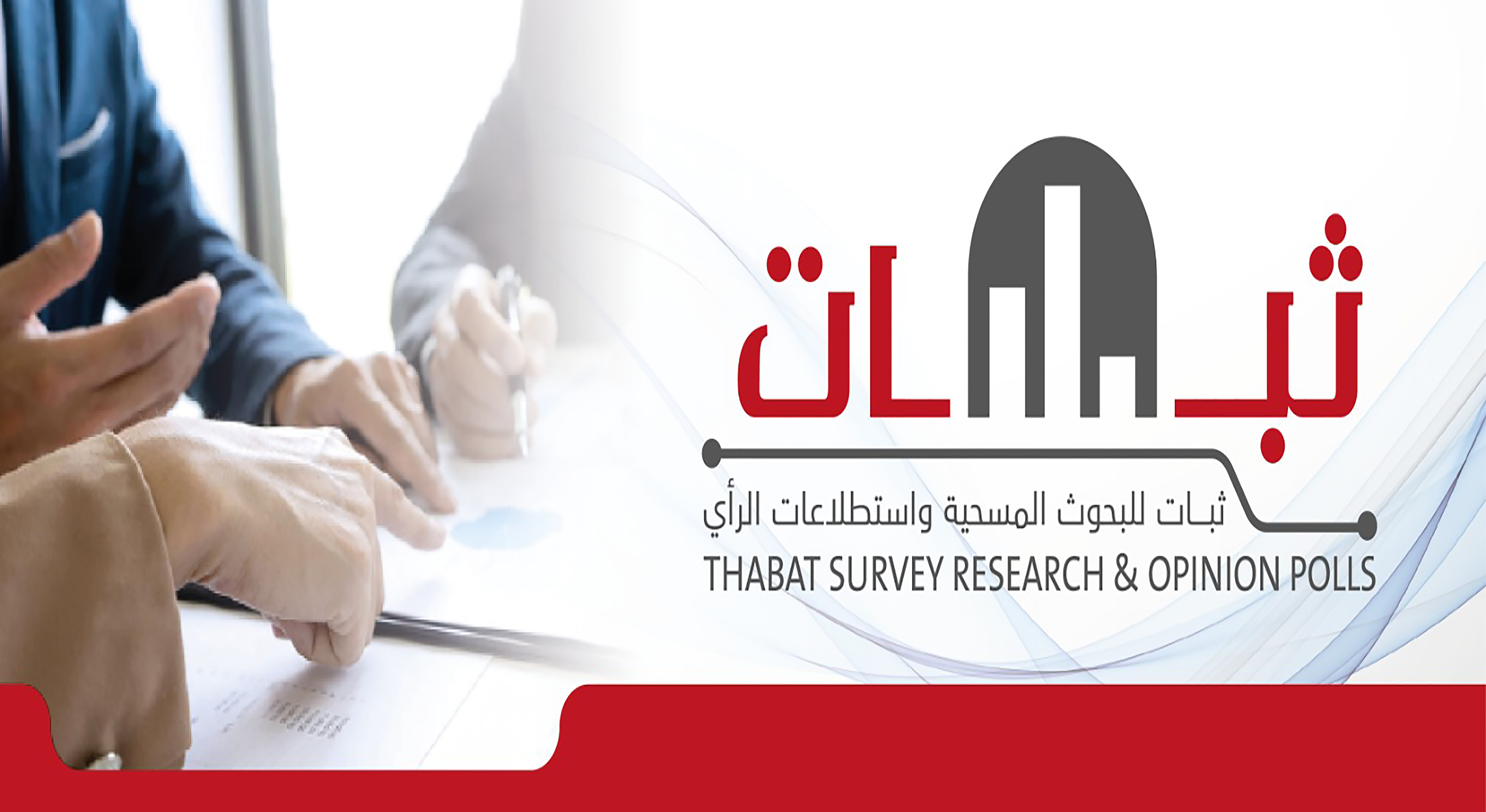 Thabat Survey Research and opinion polls